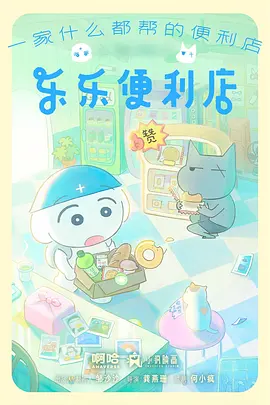 孤岛便利店 治愈动漫在线观看